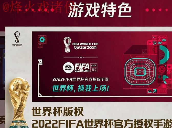 2026世界杯外围软件