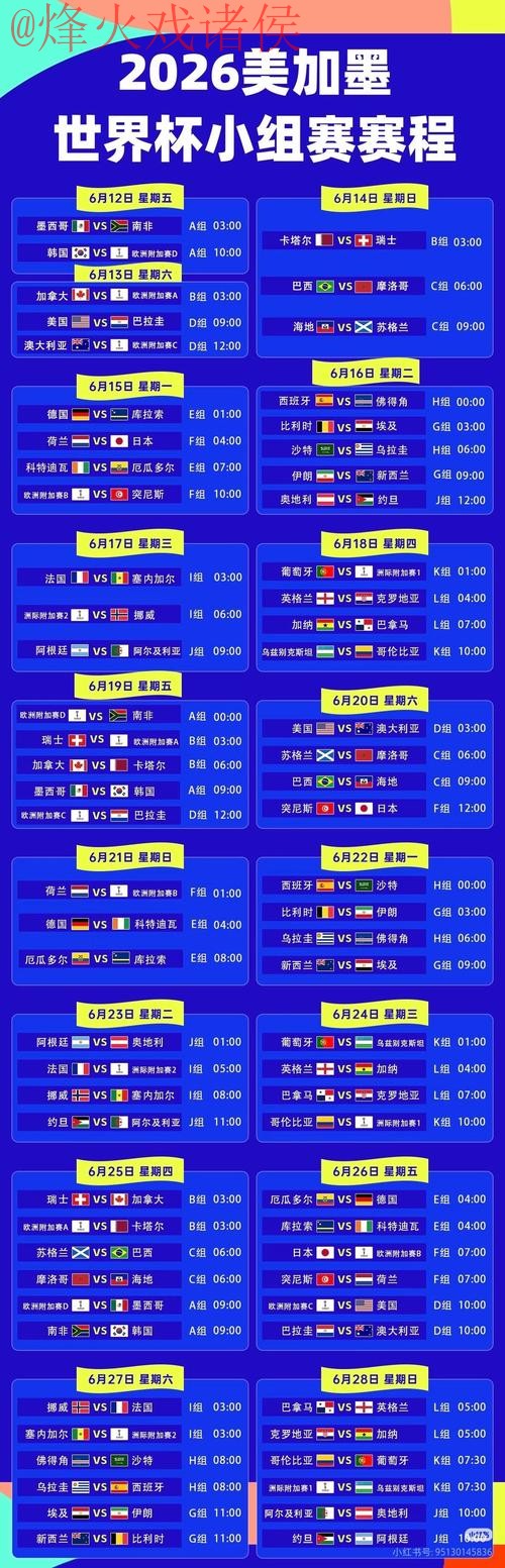 2026世界杯直播高清入口地址