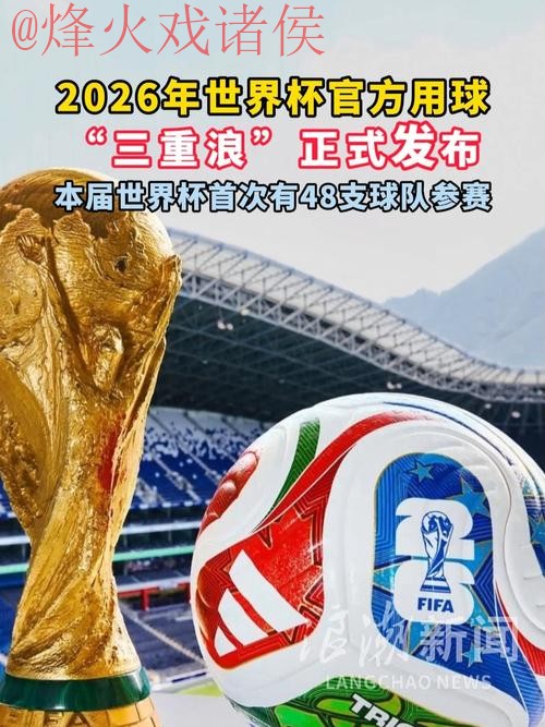 2026世界杯买球高清官方